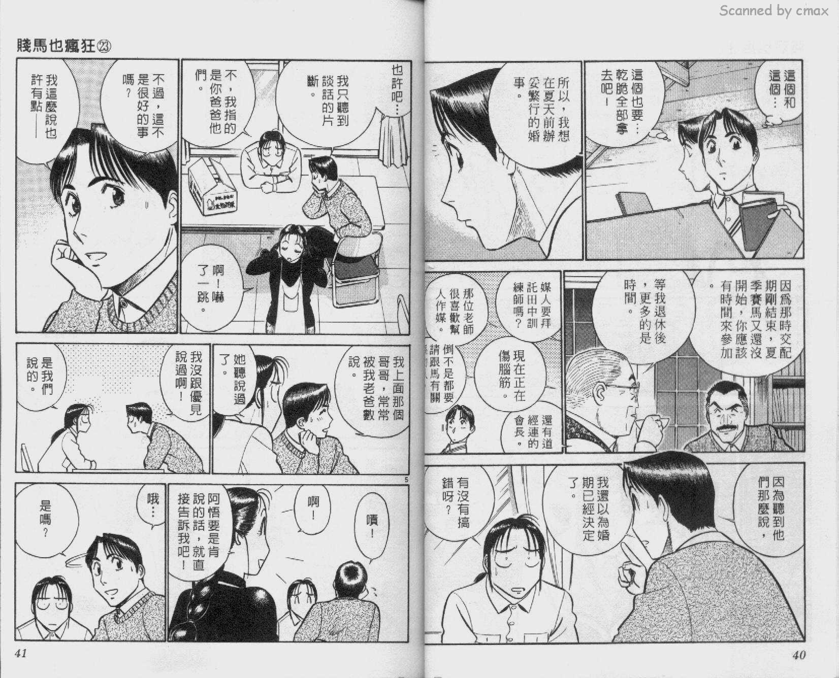 贱马也疯狂韩漫全集-VOL_23无删减无遮挡章节图片 