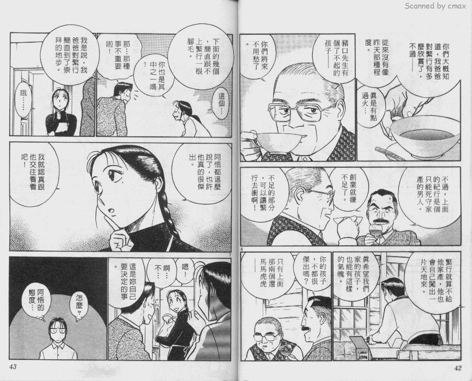 贱马也疯狂韩漫全集-VOL_23无删减无遮挡章节图片 