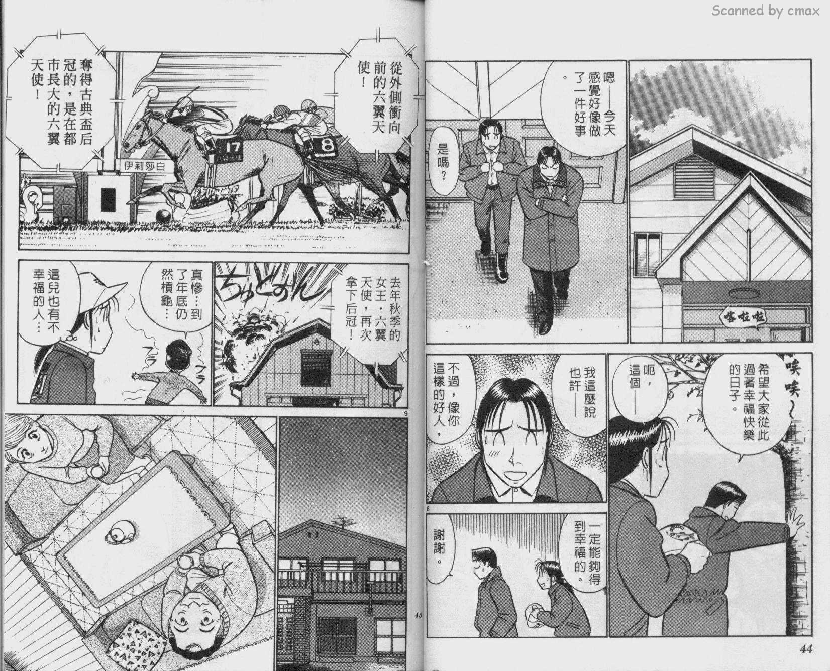 贱马也疯狂韩漫全集-VOL_23无删减无遮挡章节图片 