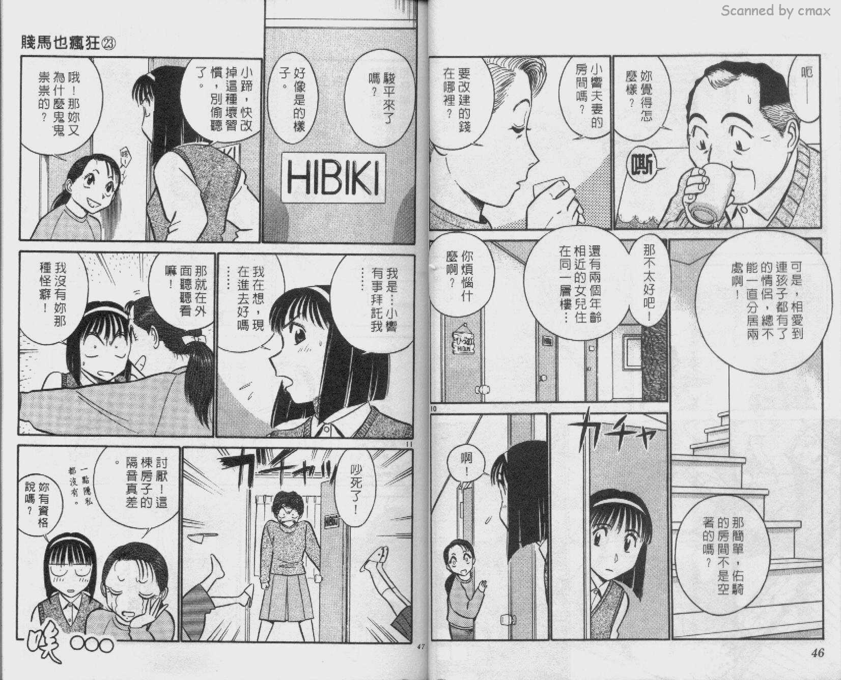 贱马也疯狂韩漫全集-VOL_23无删减无遮挡章节图片 