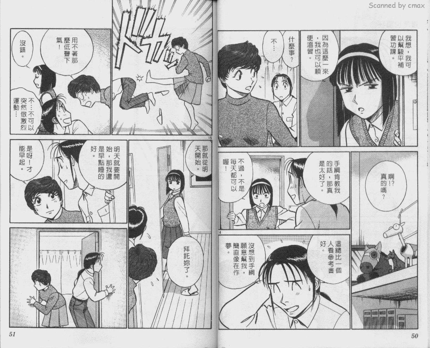 贱马也疯狂韩漫全集-VOL_23无删减无遮挡章节图片 