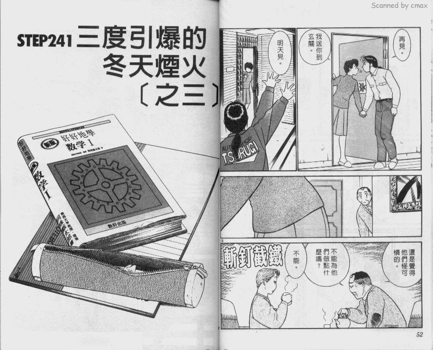 贱马也疯狂韩漫全集-VOL_23无删减无遮挡章节图片 