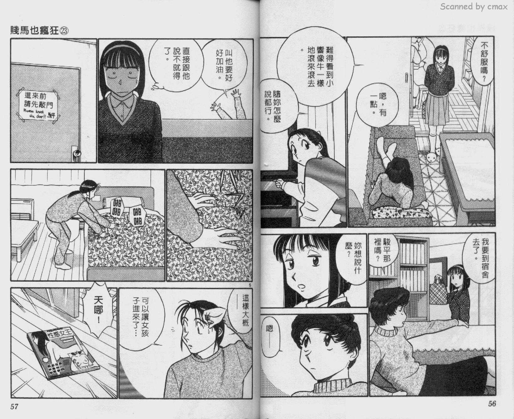 贱马也疯狂韩漫全集-VOL_23无删减无遮挡章节图片 