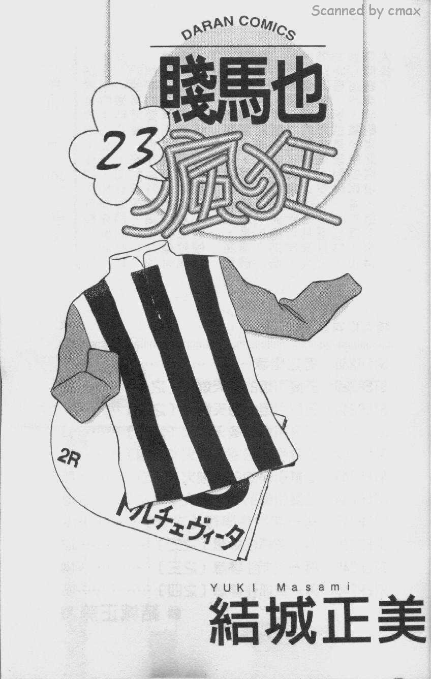 贱马也疯狂韩漫全集-VOL_23无删减无遮挡章节图片 