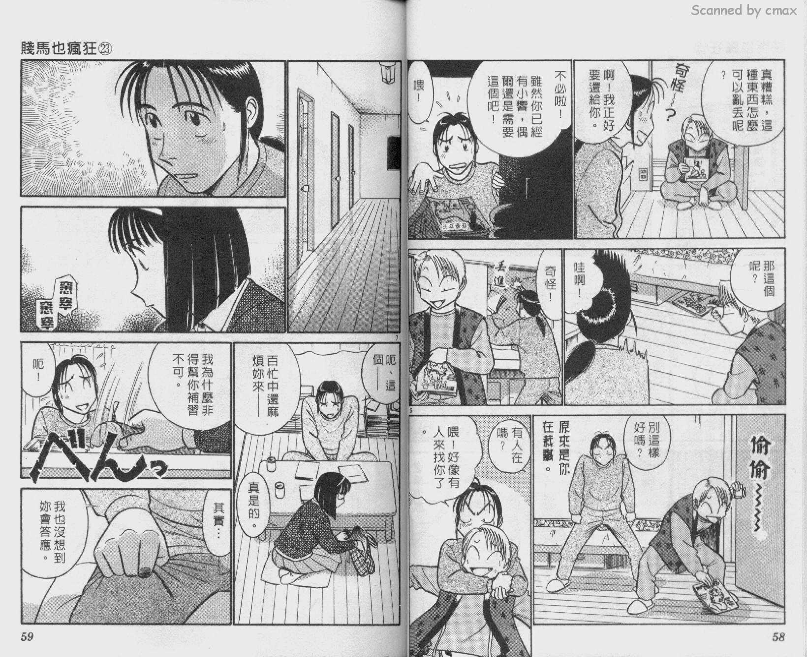 贱马也疯狂韩漫全集-VOL_23无删减无遮挡章节图片 