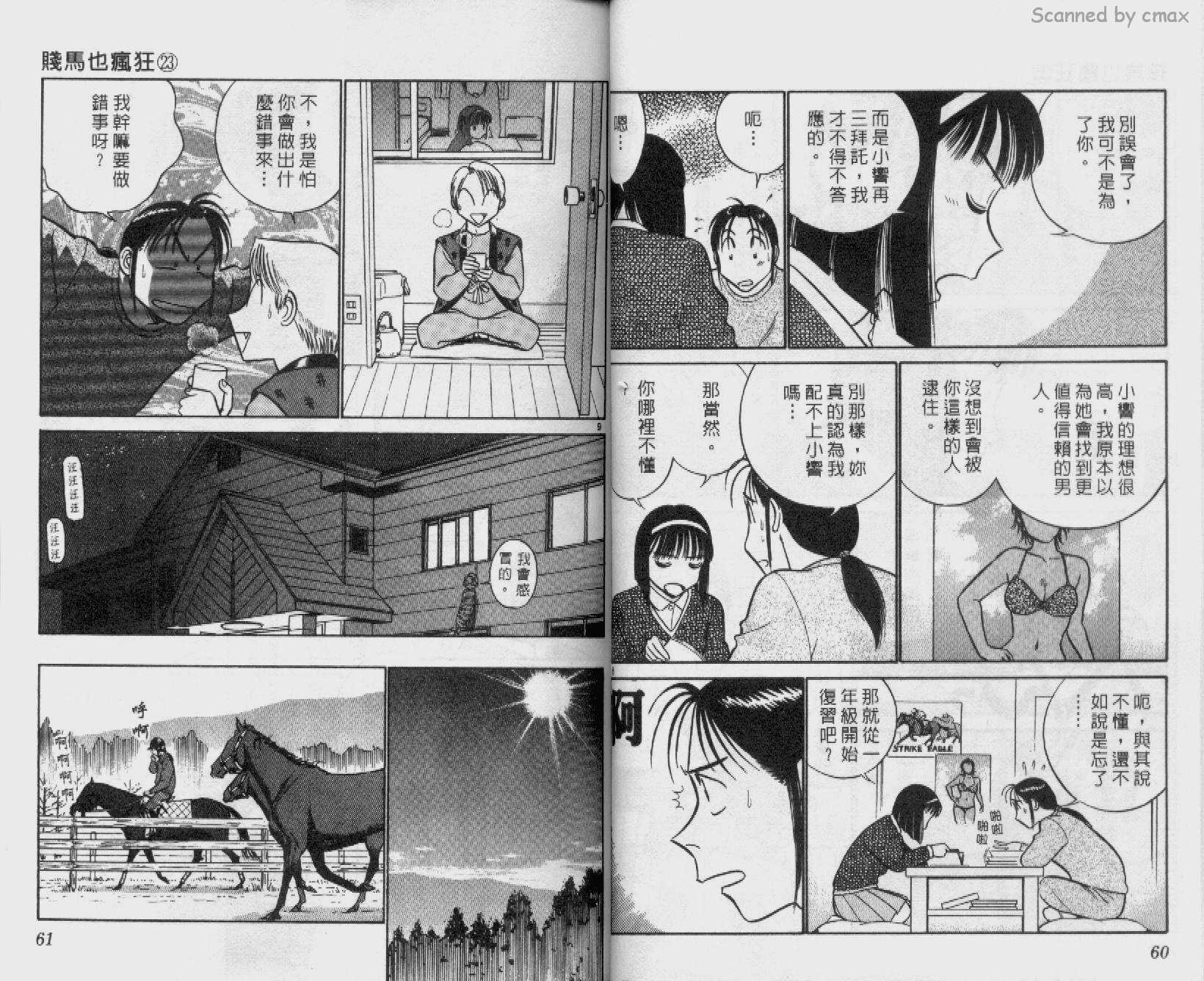 贱马也疯狂韩漫全集-VOL_23无删减无遮挡章节图片 