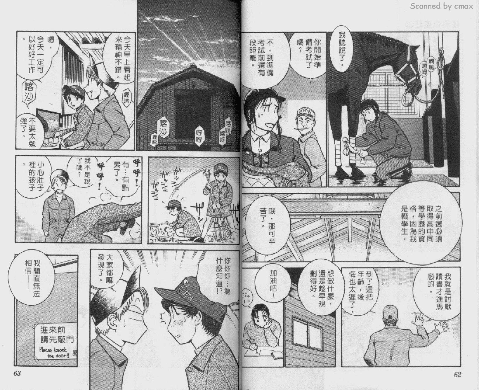 贱马也疯狂韩漫全集-VOL_23无删减无遮挡章节图片 