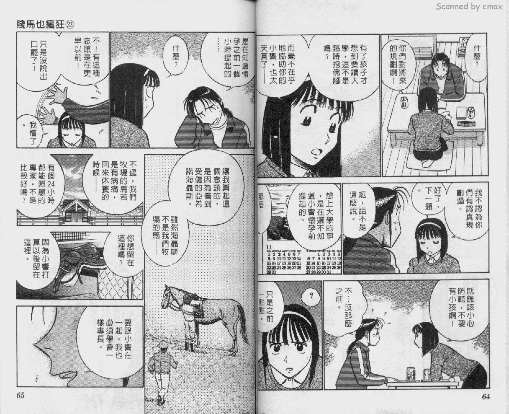 贱马也疯狂韩漫全集-VOL_23无删减无遮挡章节图片 