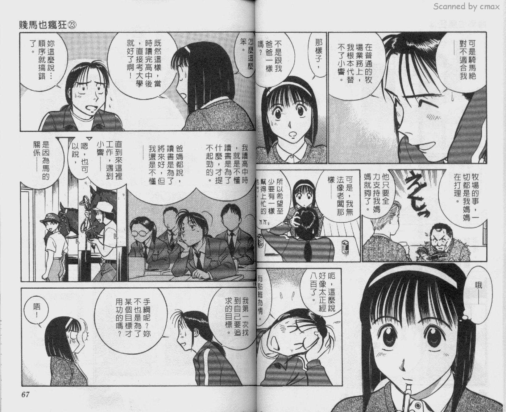 贱马也疯狂韩漫全集-VOL_23无删减无遮挡章节图片 