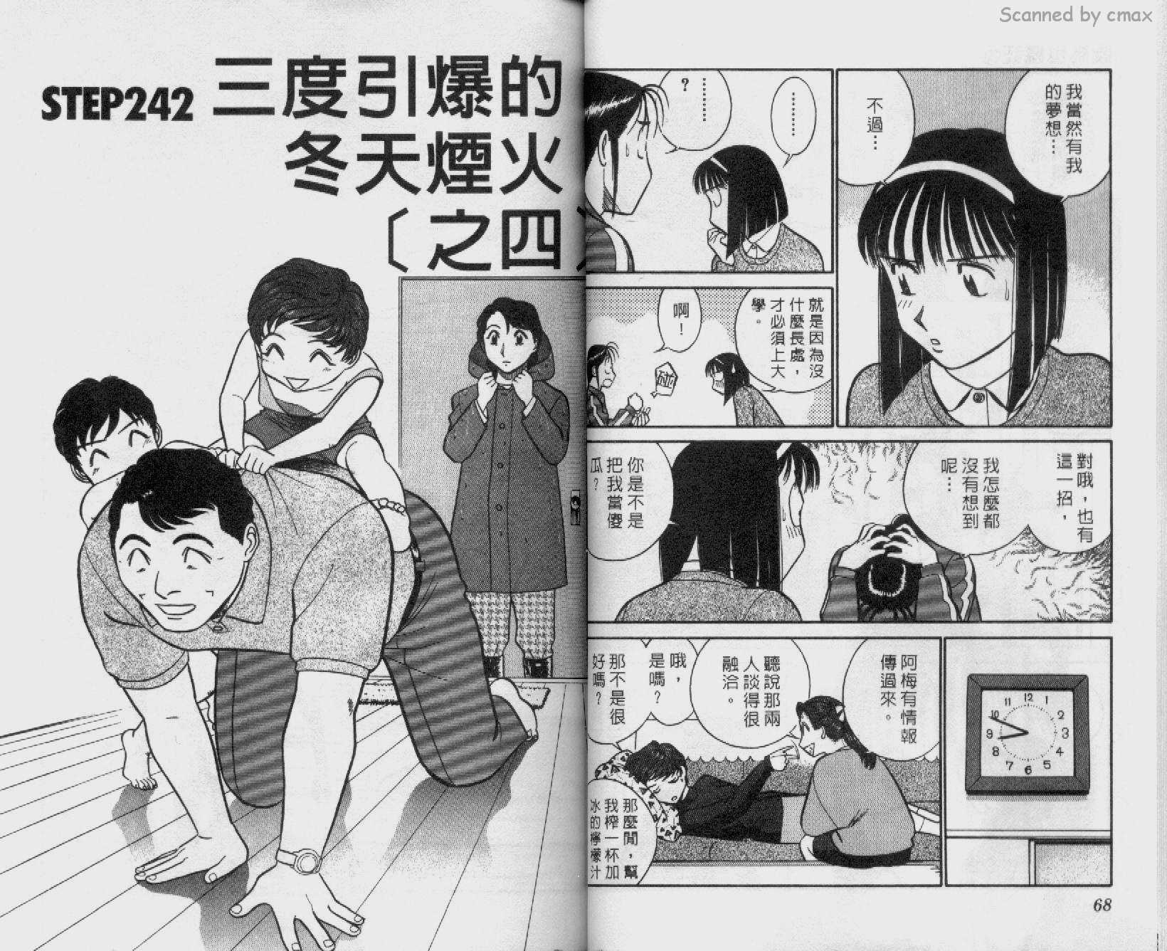 贱马也疯狂韩漫全集-VOL_23无删减无遮挡章节图片 