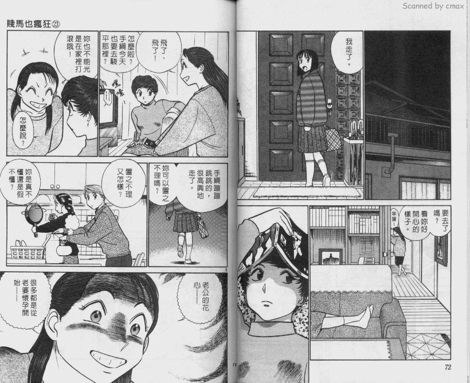 贱马也疯狂韩漫全集-VOL_23无删减无遮挡章节图片 