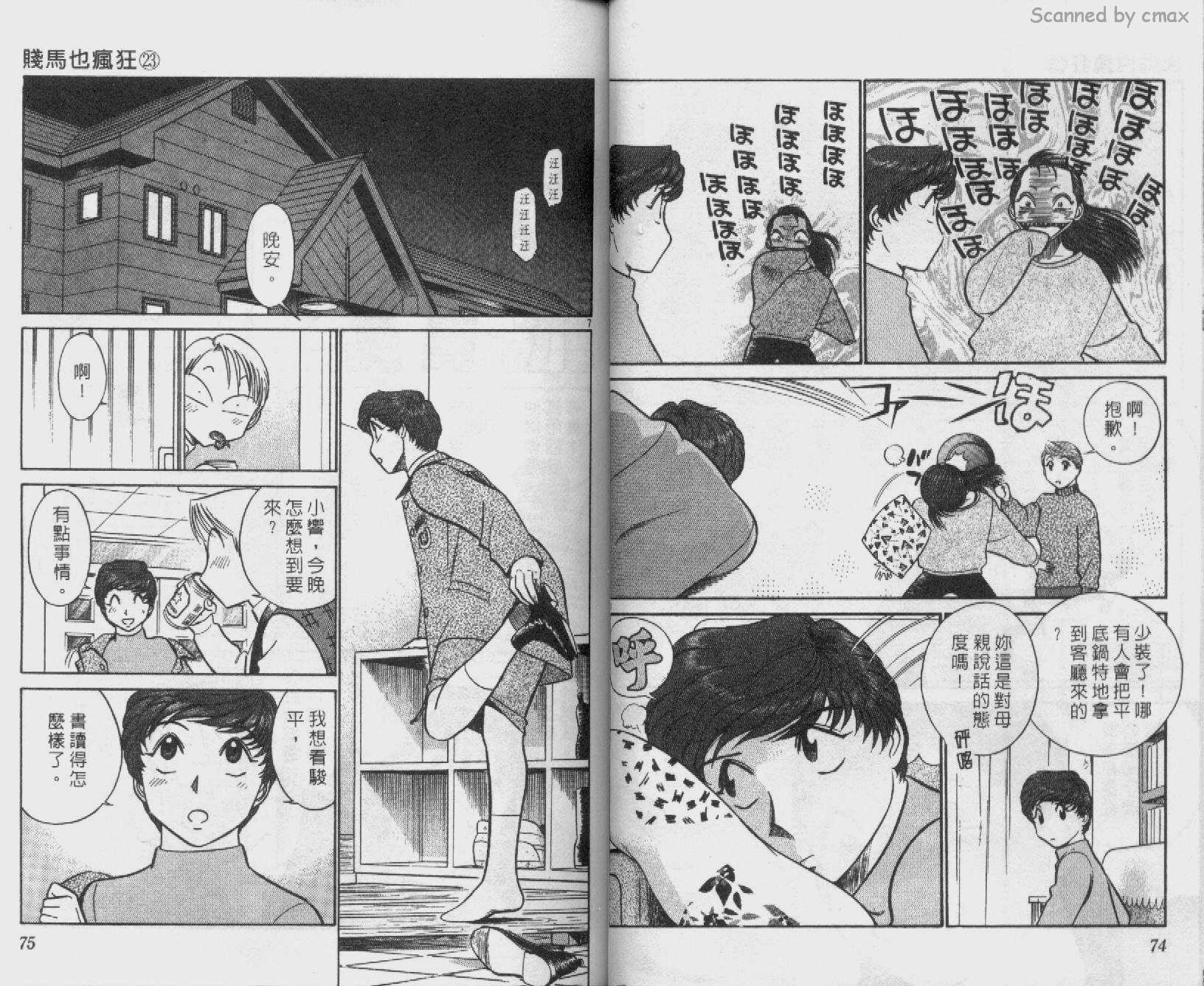 贱马也疯狂韩漫全集-VOL_23无删减无遮挡章节图片 