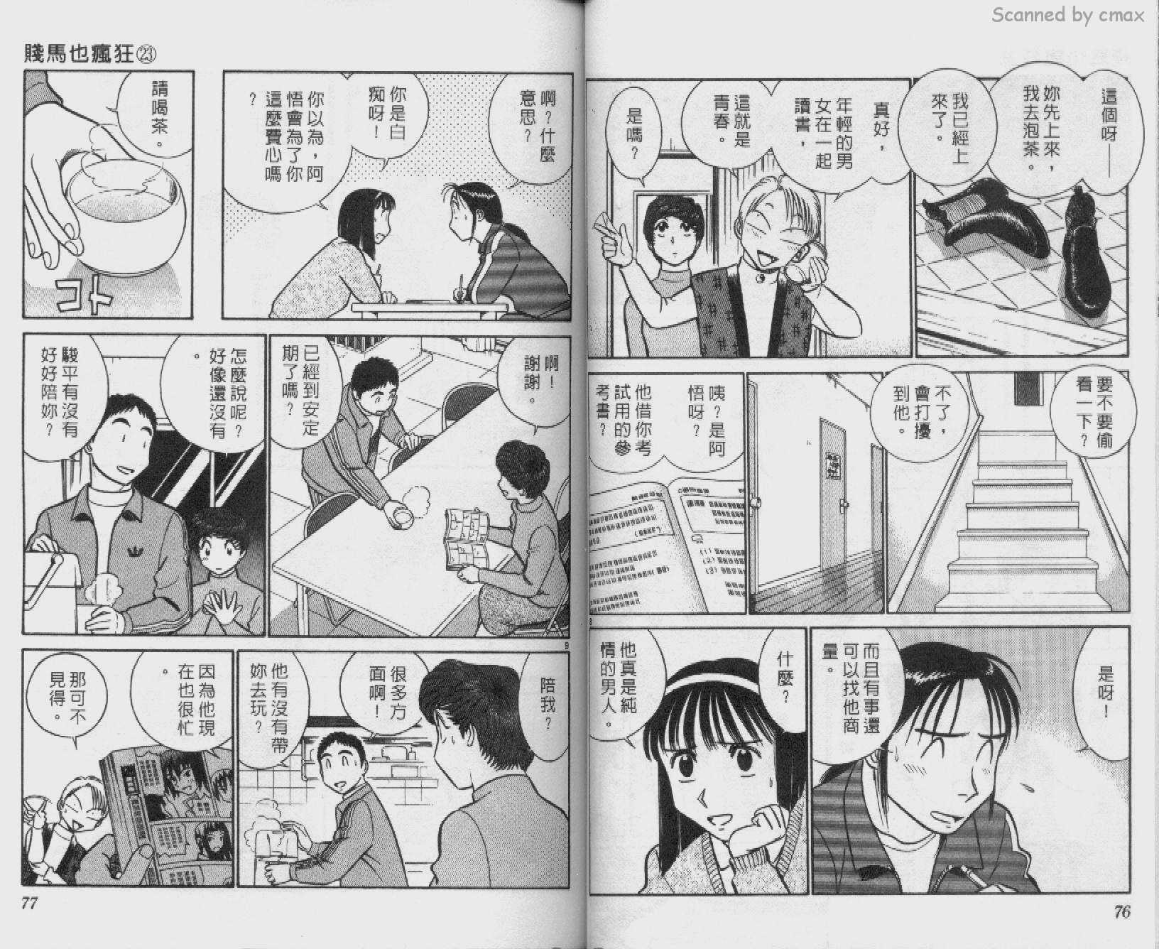 贱马也疯狂韩漫全集-VOL_23无删减无遮挡章节图片 