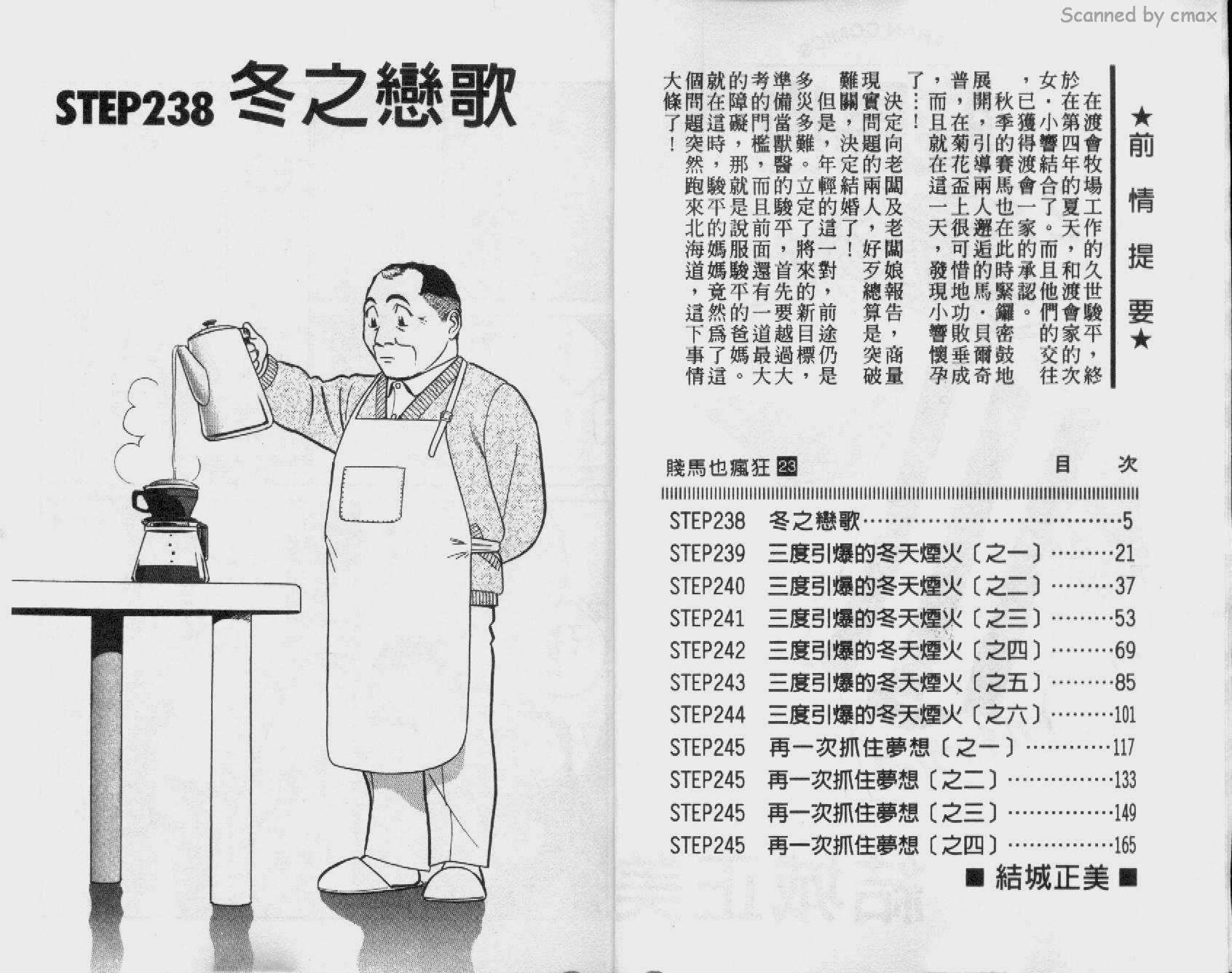 贱马也疯狂韩漫全集-VOL_23无删减无遮挡章节图片 