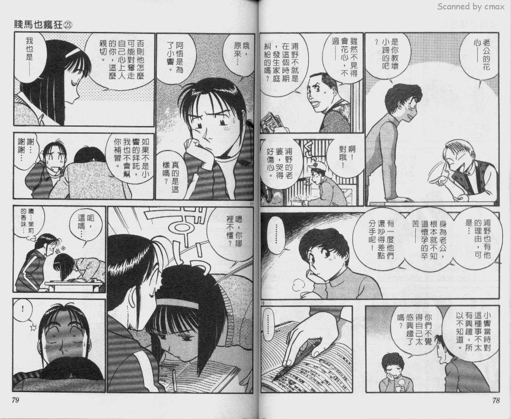 贱马也疯狂韩漫全集-VOL_23无删减无遮挡章节图片 