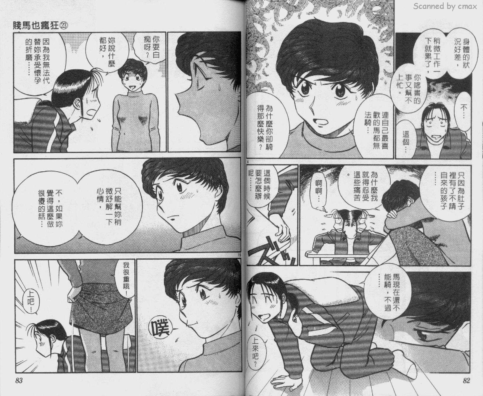 贱马也疯狂韩漫全集-VOL_23无删减无遮挡章节图片 