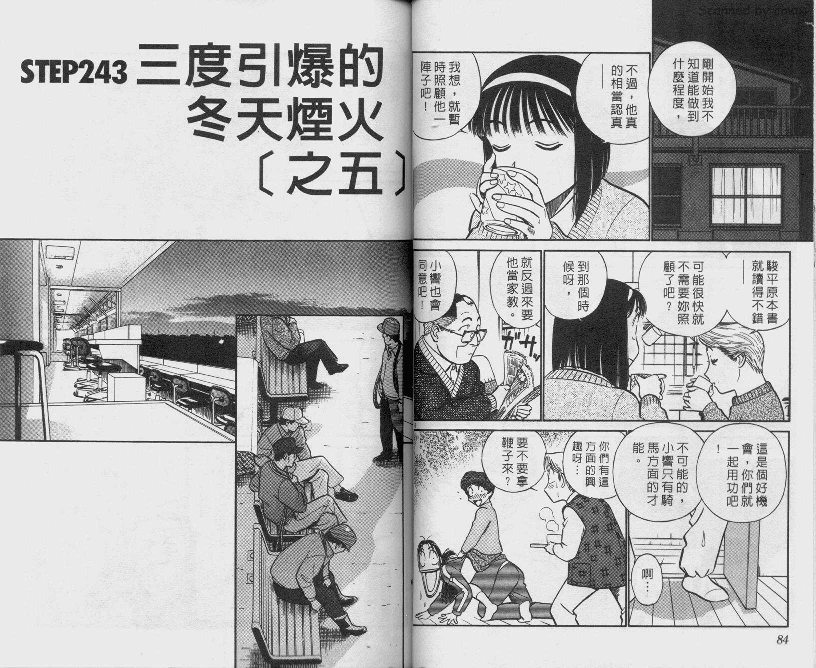 贱马也疯狂韩漫全集-VOL_23无删减无遮挡章节图片 