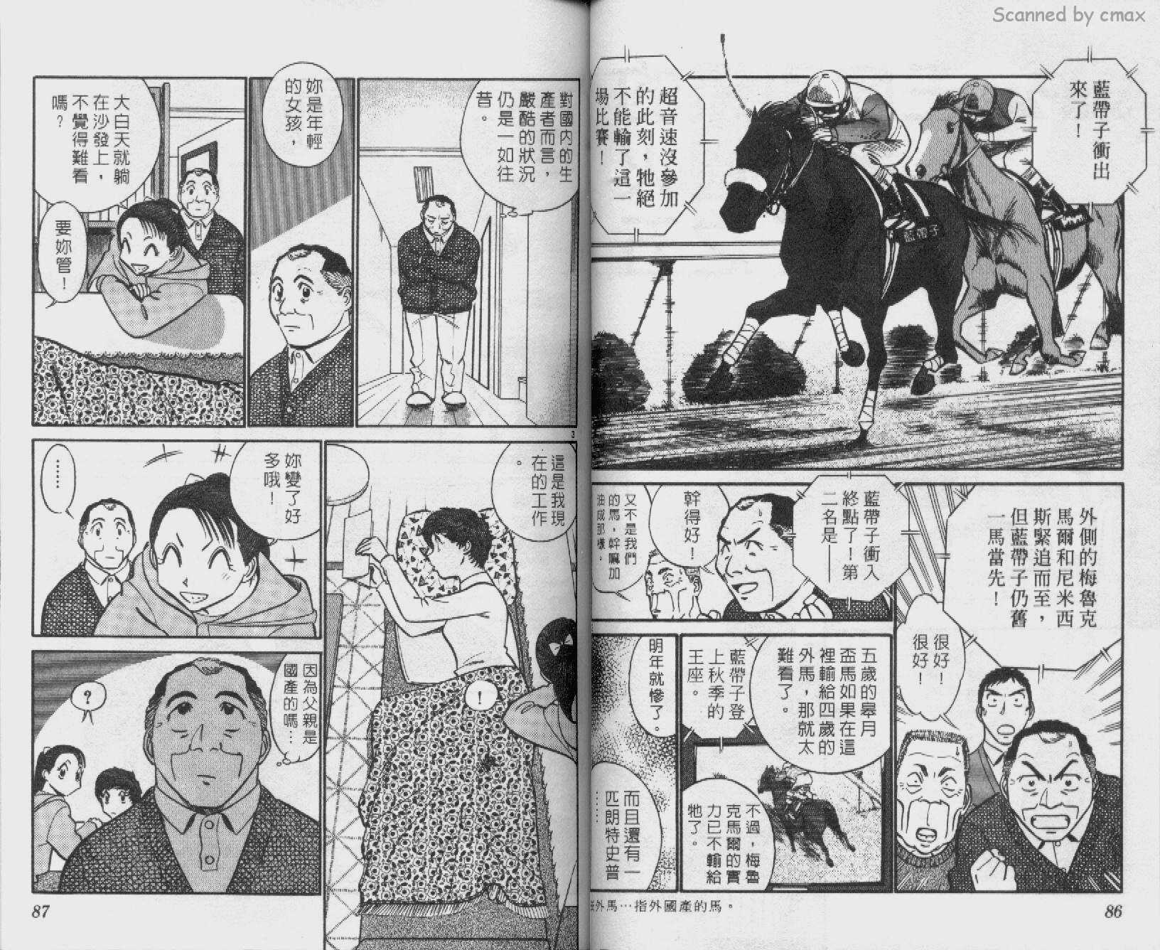 贱马也疯狂韩漫全集-VOL_23无删减无遮挡章节图片 