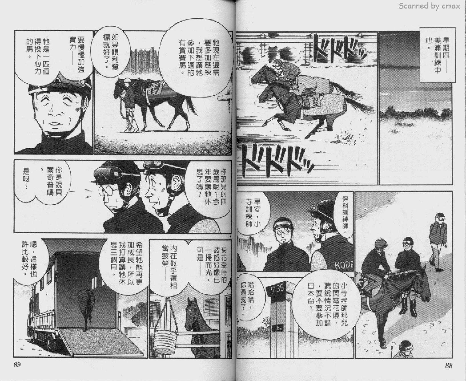 贱马也疯狂韩漫全集-VOL_23无删减无遮挡章节图片 