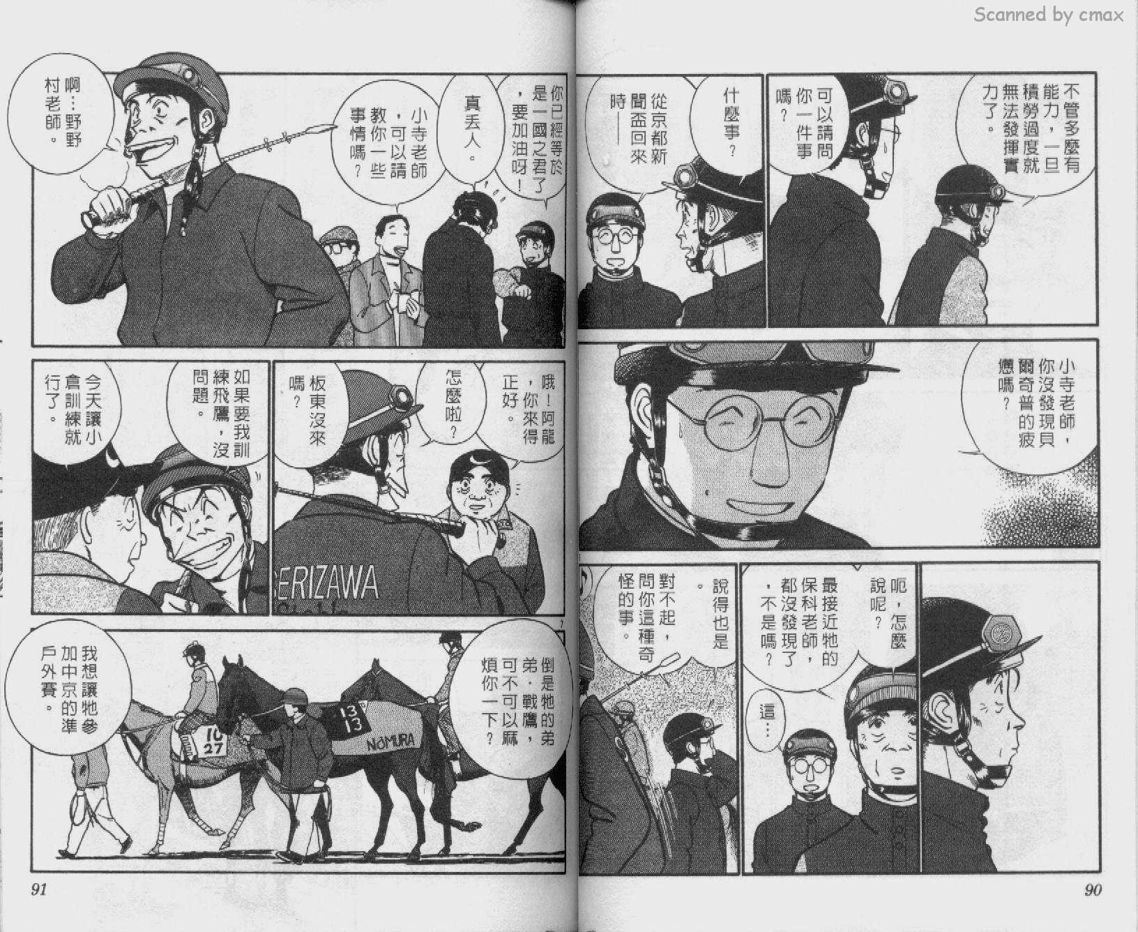 贱马也疯狂韩漫全集-VOL_23无删减无遮挡章节图片 
