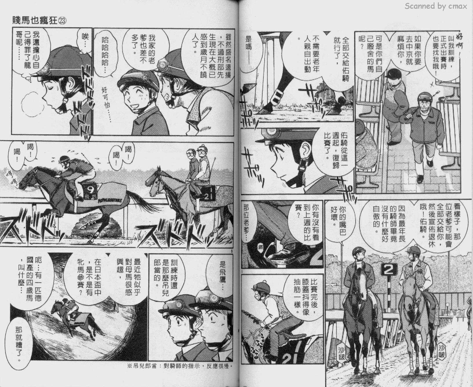 贱马也疯狂韩漫全集-VOL_23无删减无遮挡章节图片 