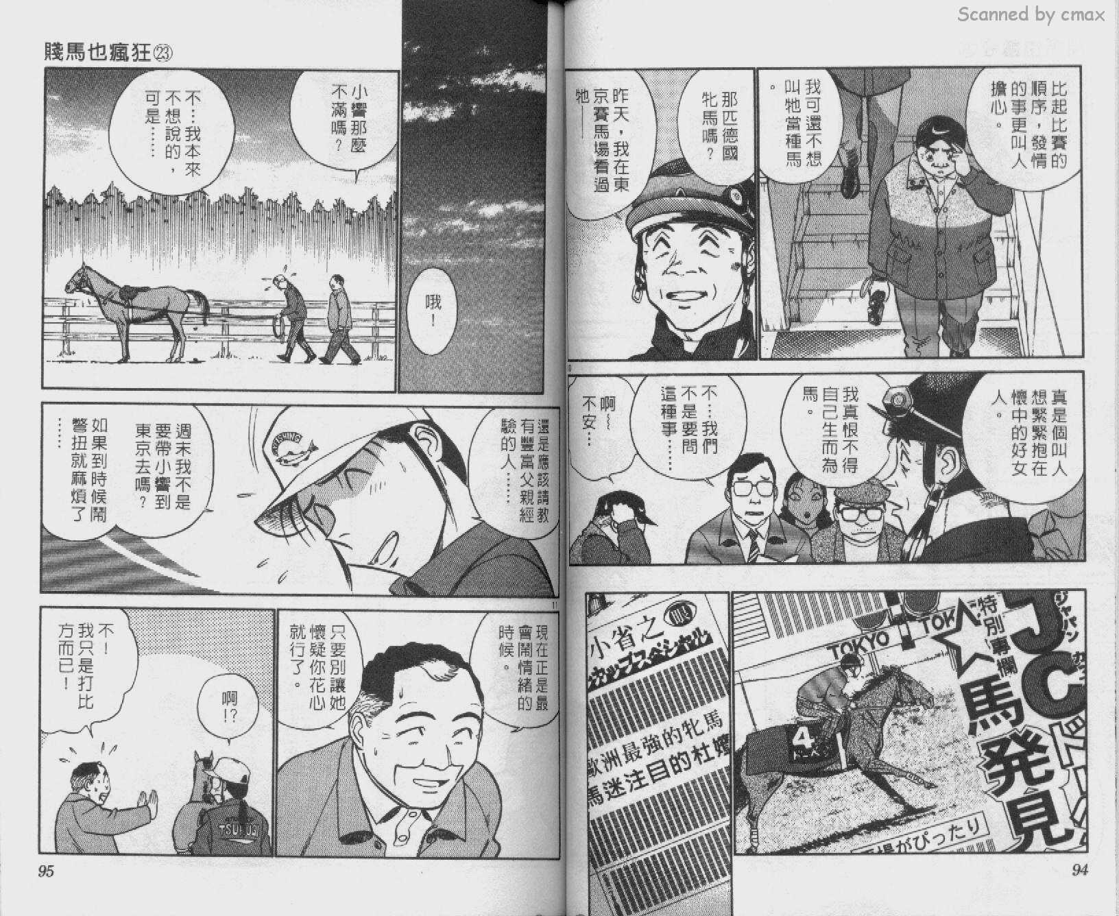 贱马也疯狂韩漫全集-VOL_23无删减无遮挡章节图片 