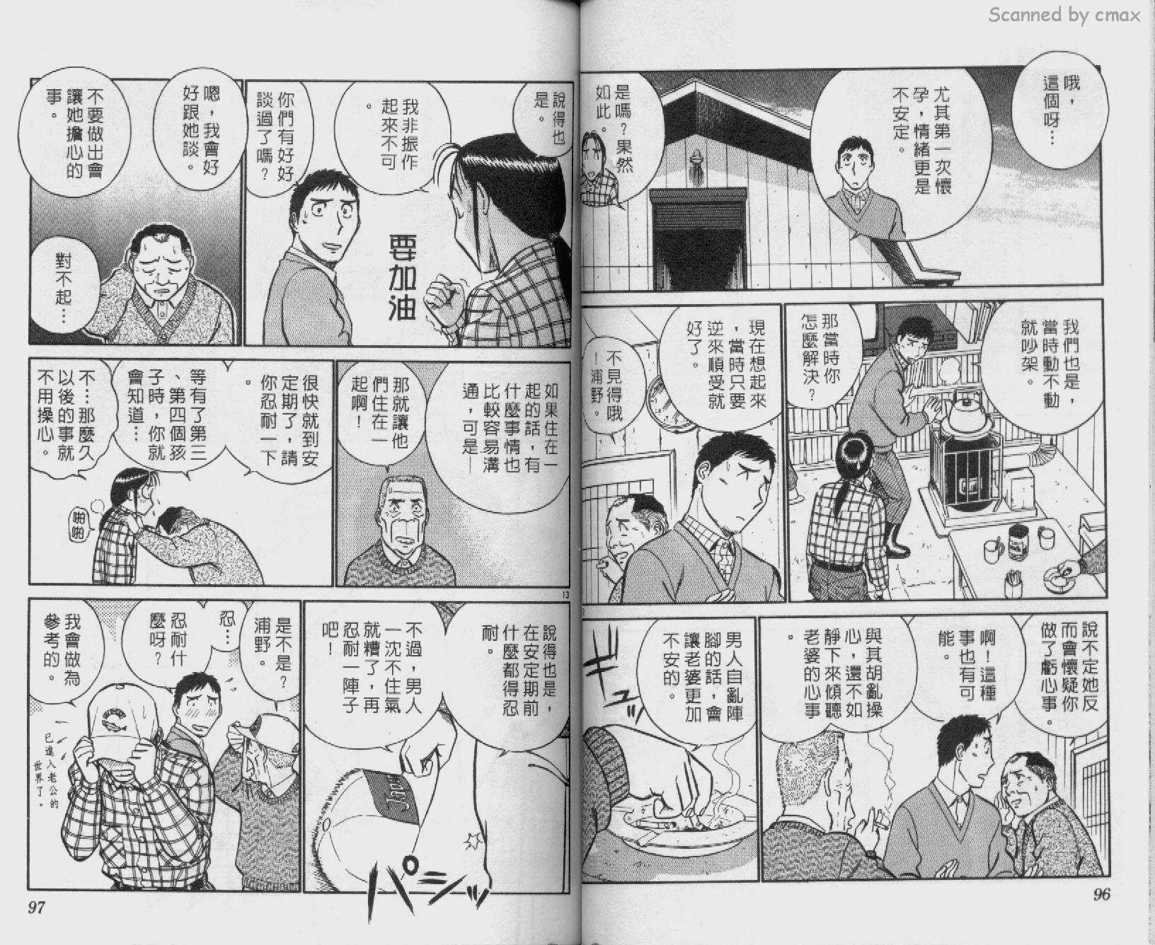 贱马也疯狂韩漫全集-VOL_23无删减无遮挡章节图片 