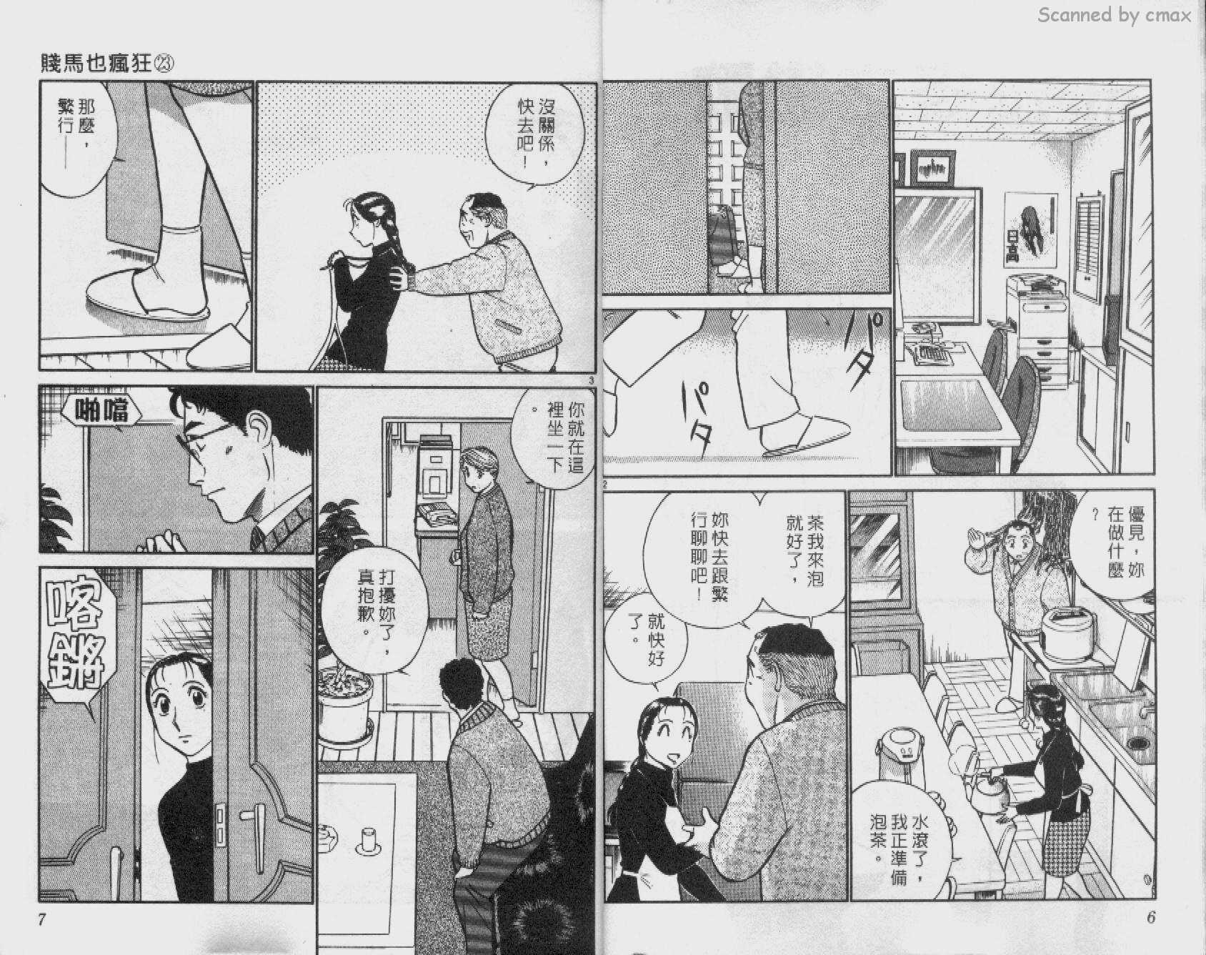 贱马也疯狂韩漫全集-VOL_23无删减无遮挡章节图片 