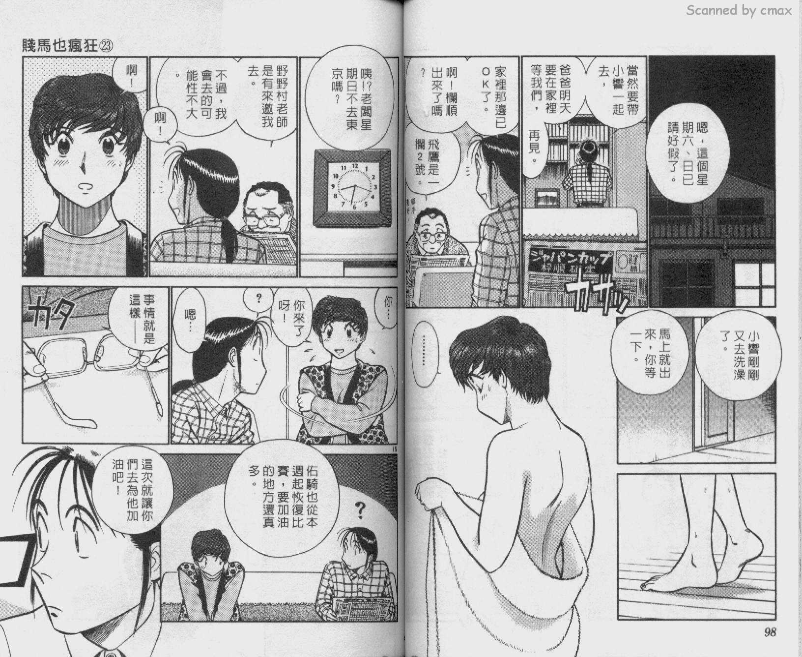 贱马也疯狂韩漫全集-VOL_23无删减无遮挡章节图片 