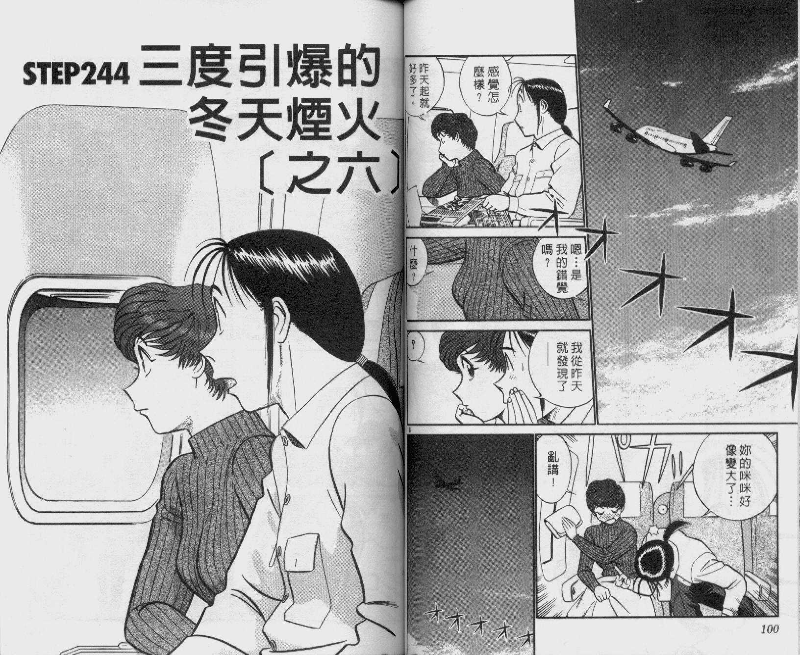 贱马也疯狂韩漫全集-VOL_23无删减无遮挡章节图片 