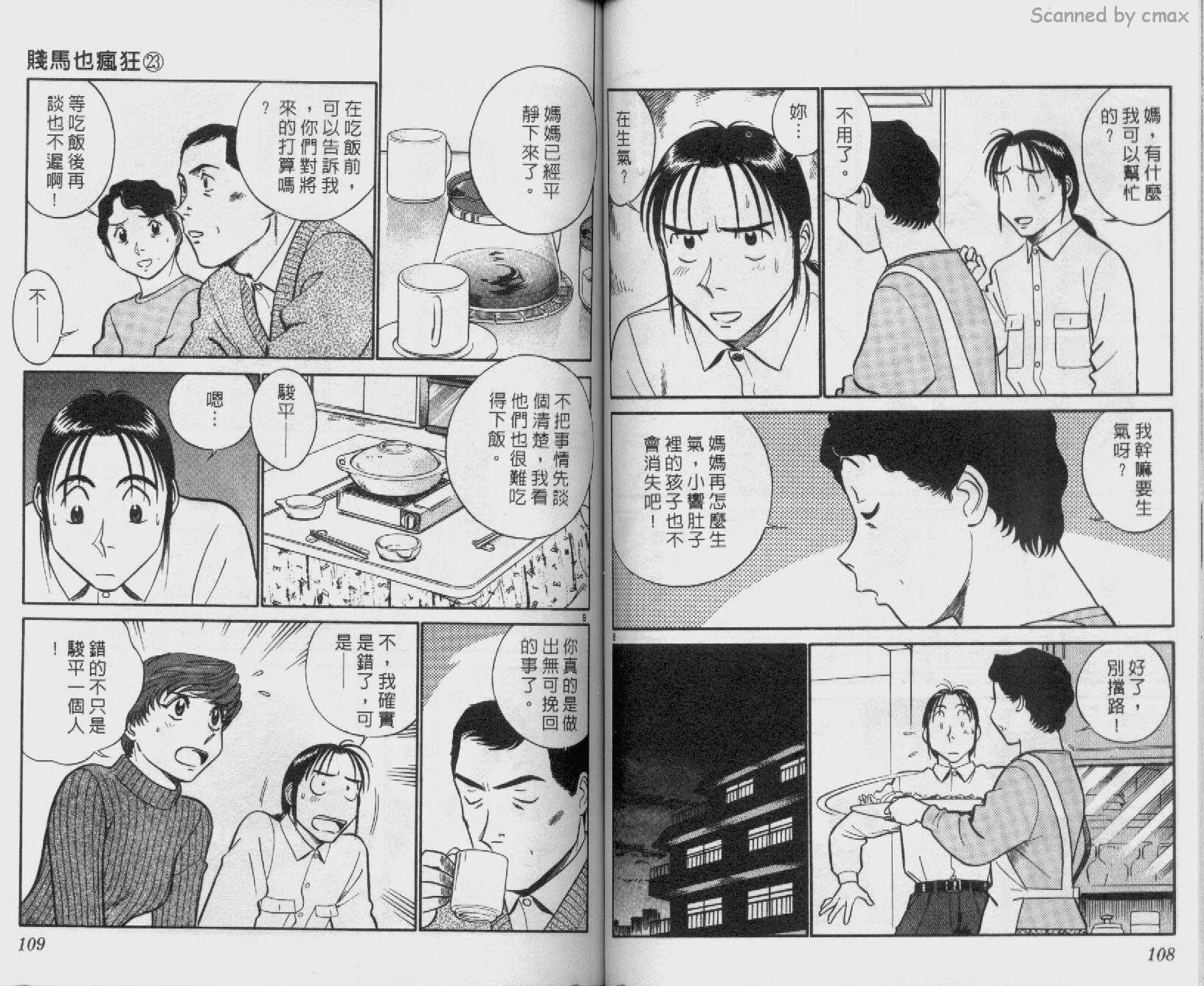 贱马也疯狂韩漫全集-VOL_23无删减无遮挡章节图片 