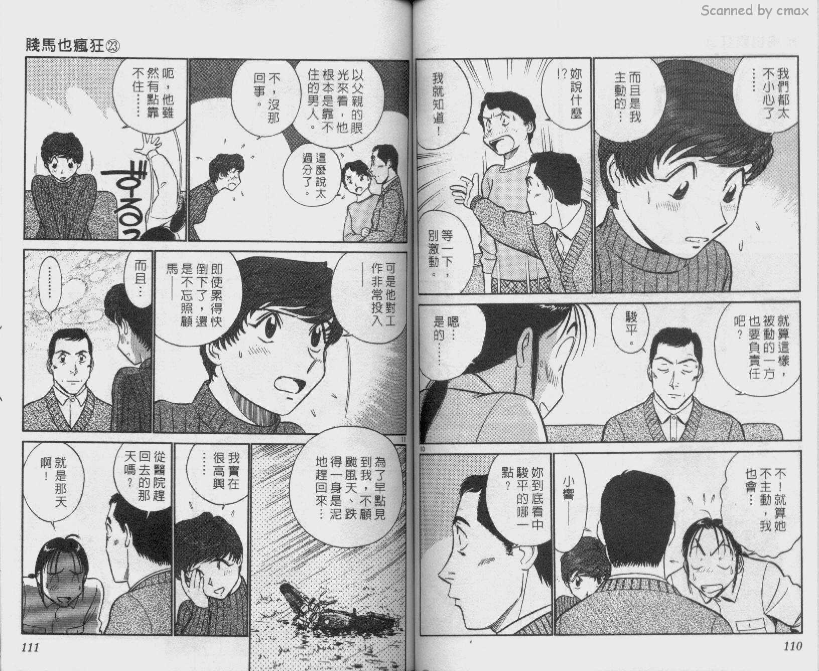 贱马也疯狂韩漫全集-VOL_23无删减无遮挡章节图片 