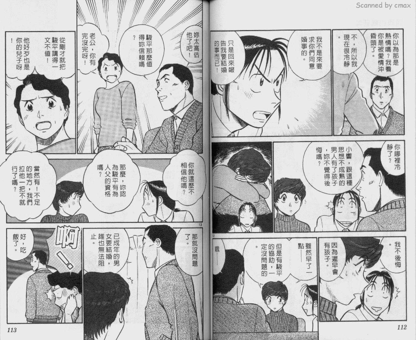 贱马也疯狂韩漫全集-VOL_23无删减无遮挡章节图片 