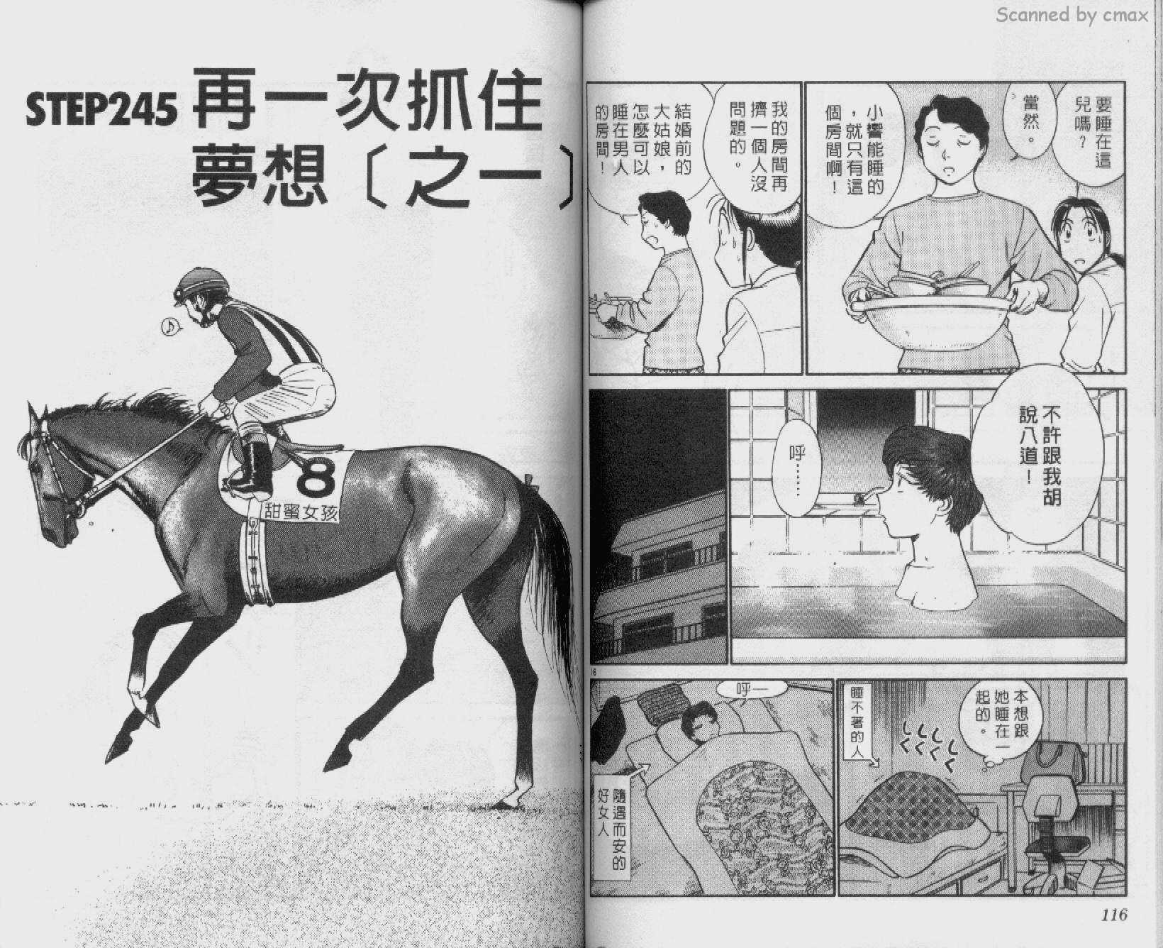 贱马也疯狂韩漫全集-VOL_23无删减无遮挡章节图片 