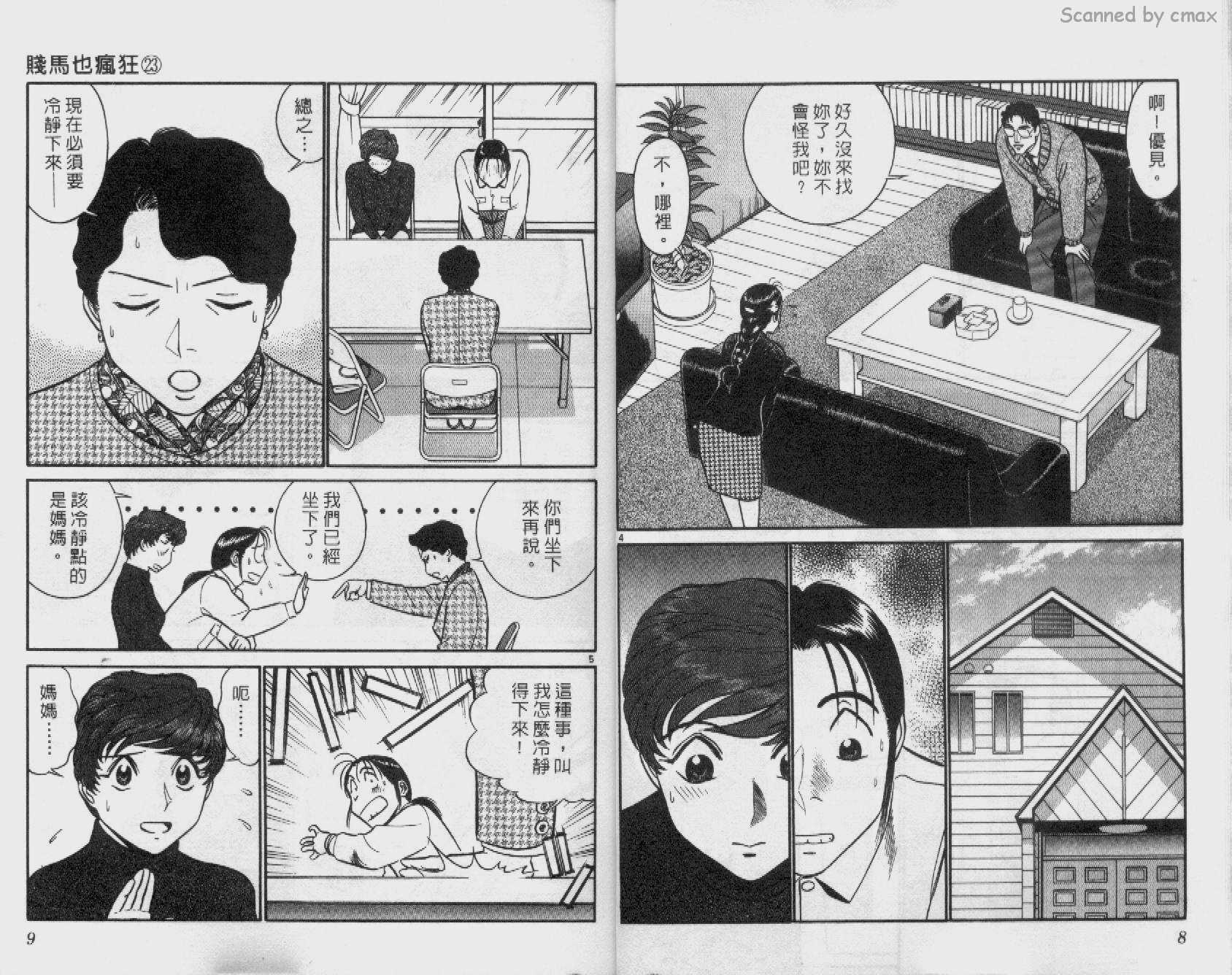贱马也疯狂韩漫全集-VOL_23无删减无遮挡章节图片 