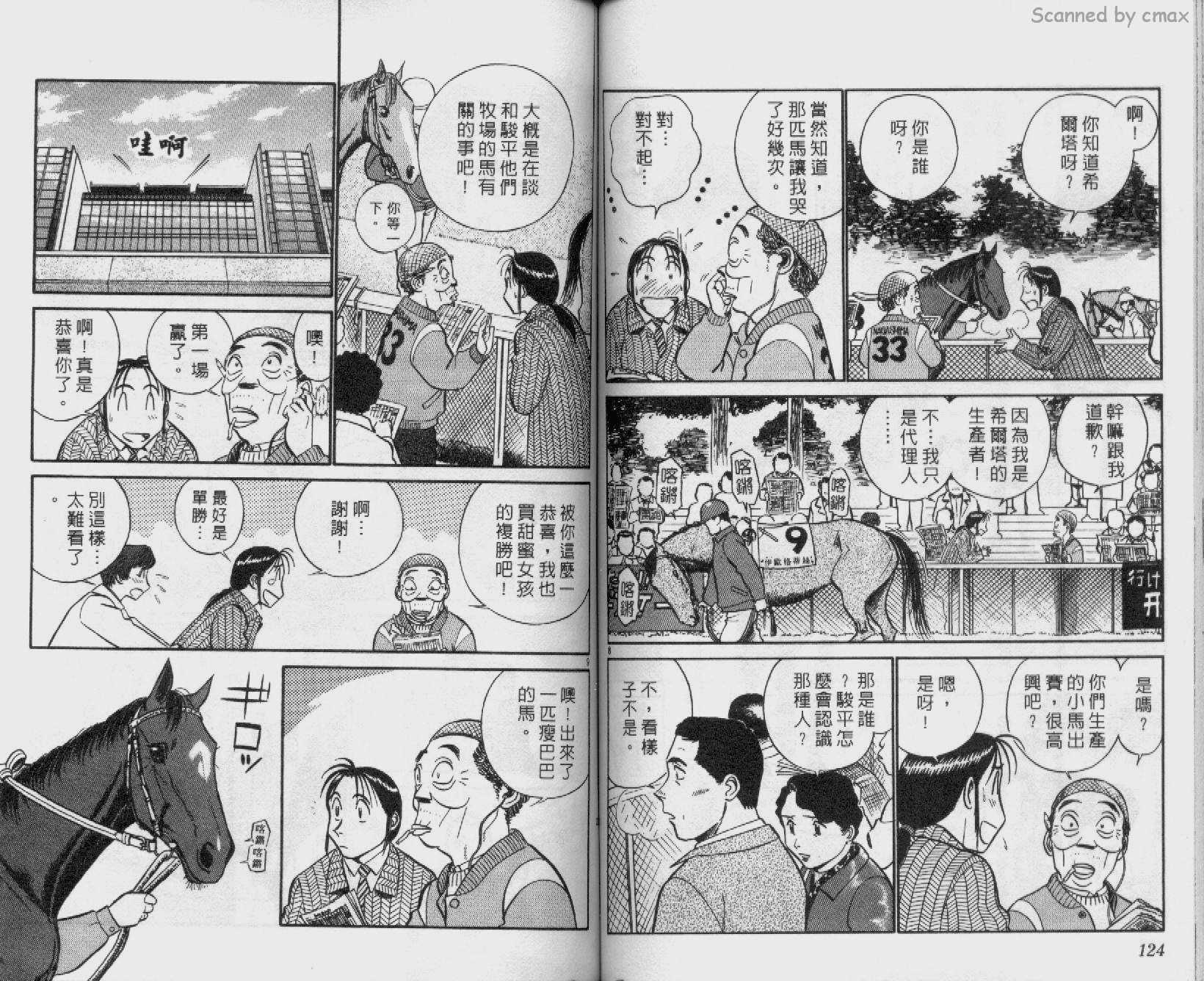 贱马也疯狂韩漫全集-VOL_23无删减无遮挡章节图片 