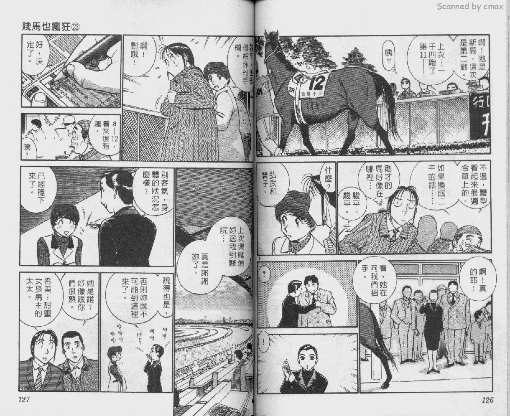 贱马也疯狂韩漫全集-VOL_23无删减无遮挡章节图片 