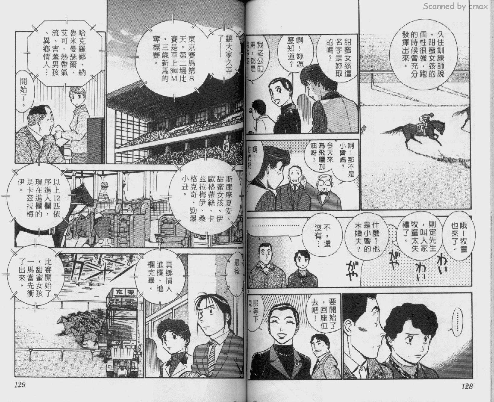 贱马也疯狂韩漫全集-VOL_23无删减无遮挡章节图片 
