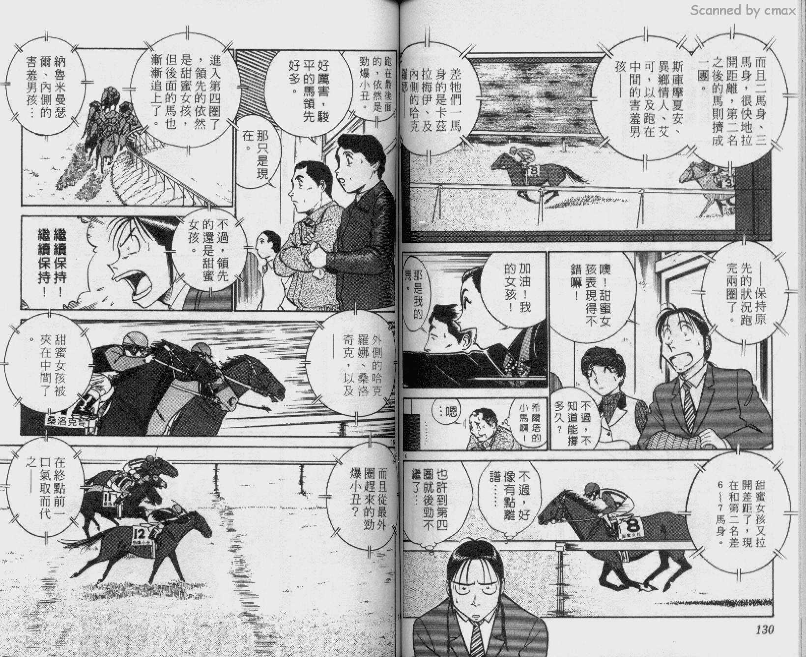 贱马也疯狂韩漫全集-VOL_23无删减无遮挡章节图片 