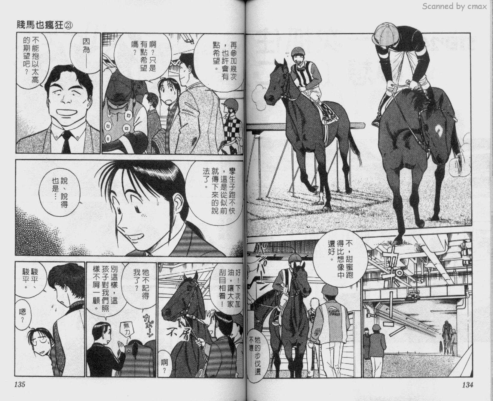 贱马也疯狂韩漫全集-VOL_23无删减无遮挡章节图片 
