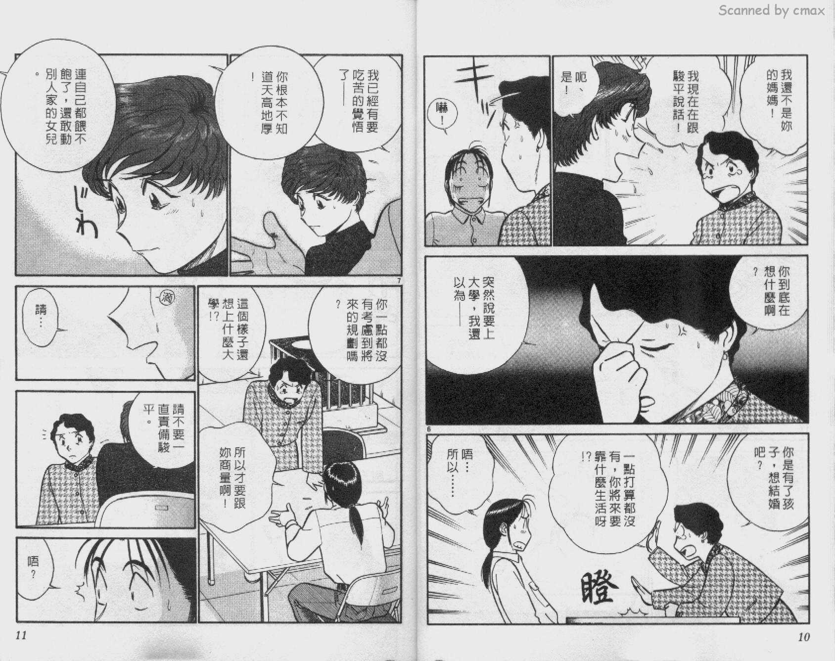 贱马也疯狂韩漫全集-VOL_23无删减无遮挡章节图片 