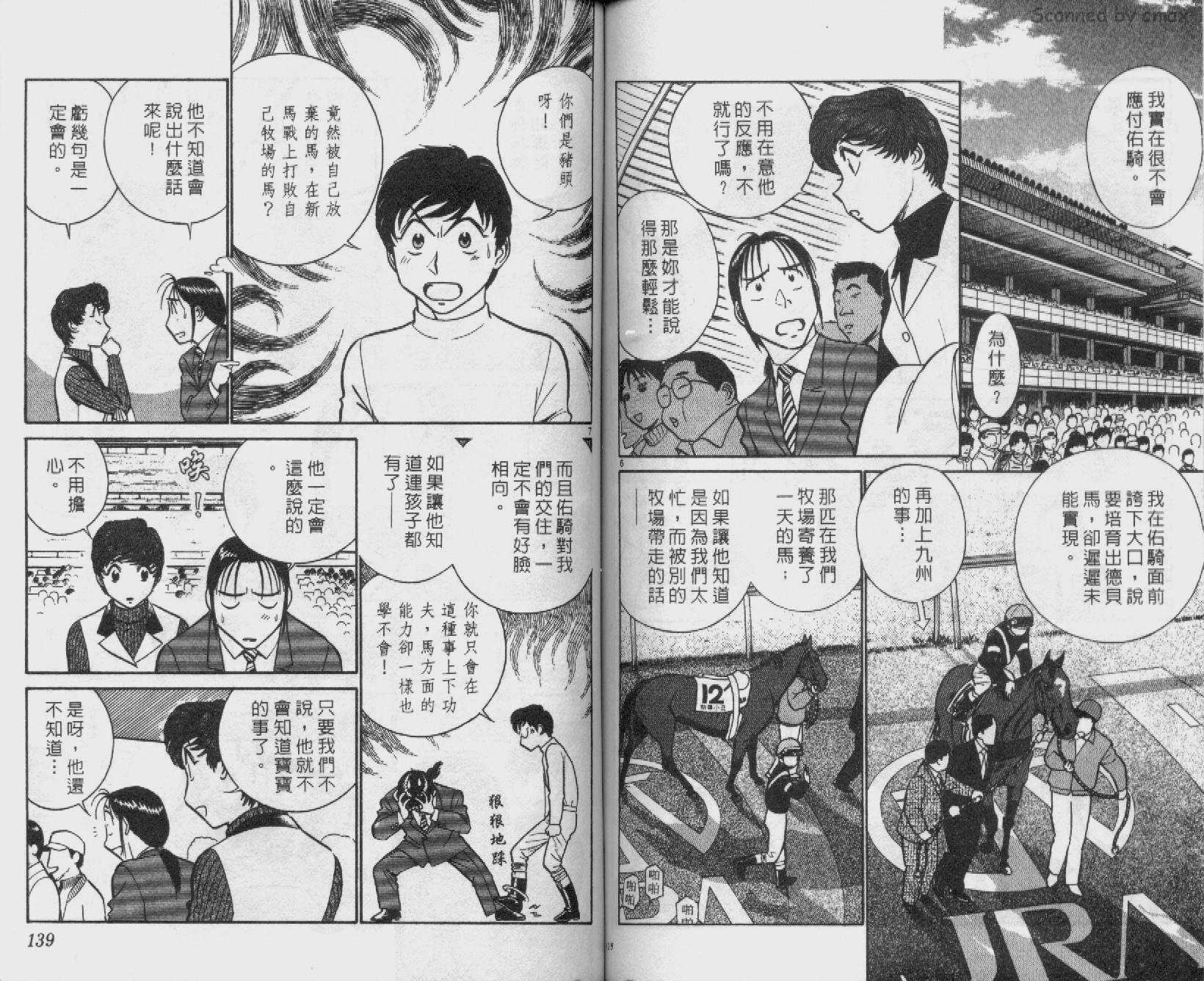 贱马也疯狂韩漫全集-VOL_23无删减无遮挡章节图片 