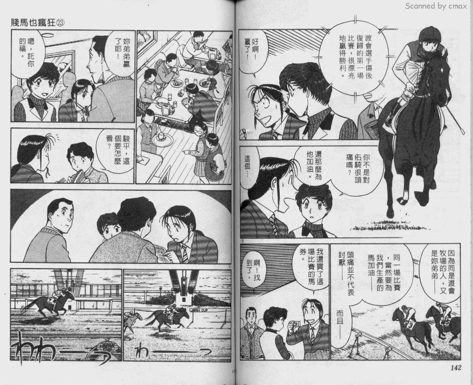 贱马也疯狂韩漫全集-VOL_23无删减无遮挡章节图片 