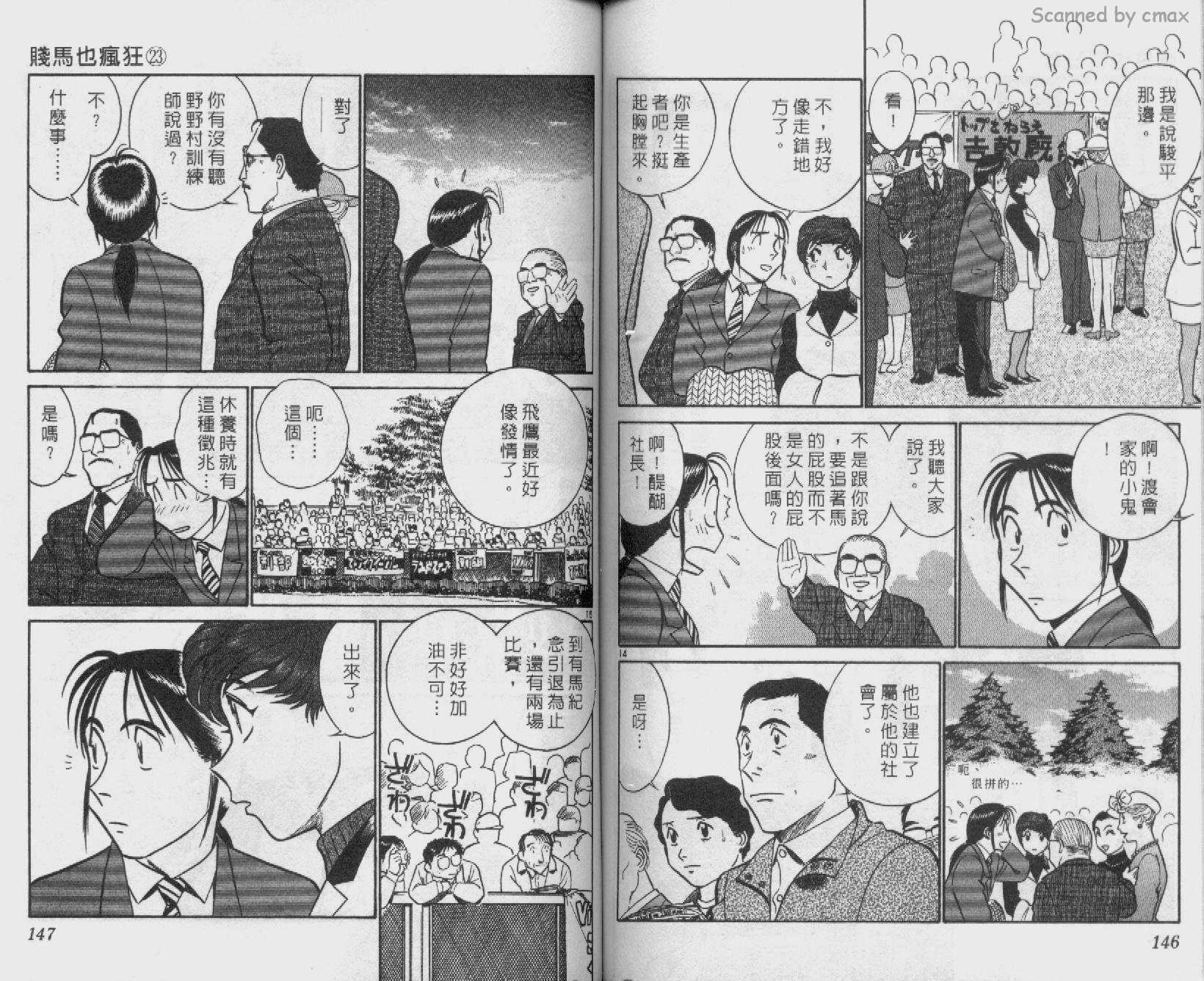 贱马也疯狂韩漫全集-VOL_23无删减无遮挡章节图片 