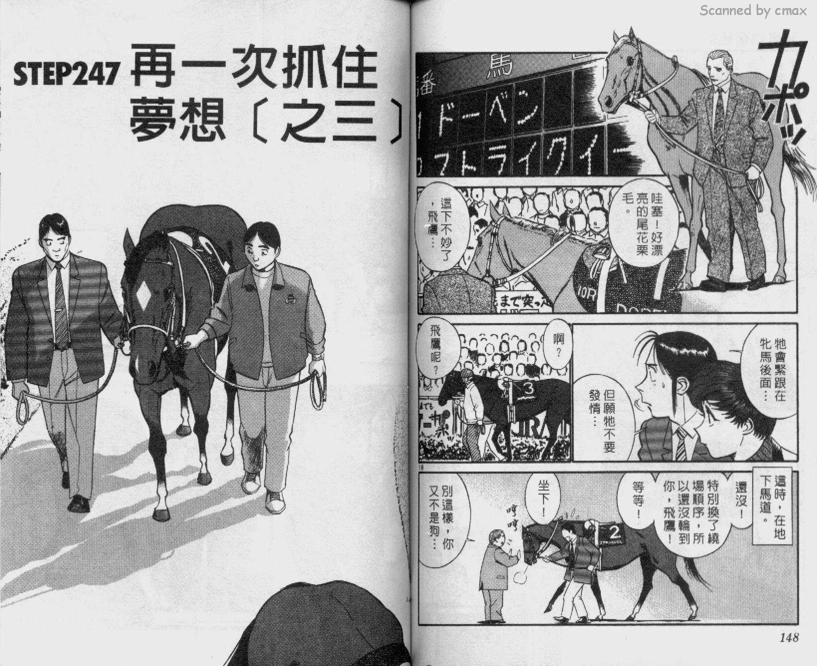 贱马也疯狂韩漫全集-VOL_23无删减无遮挡章节图片 