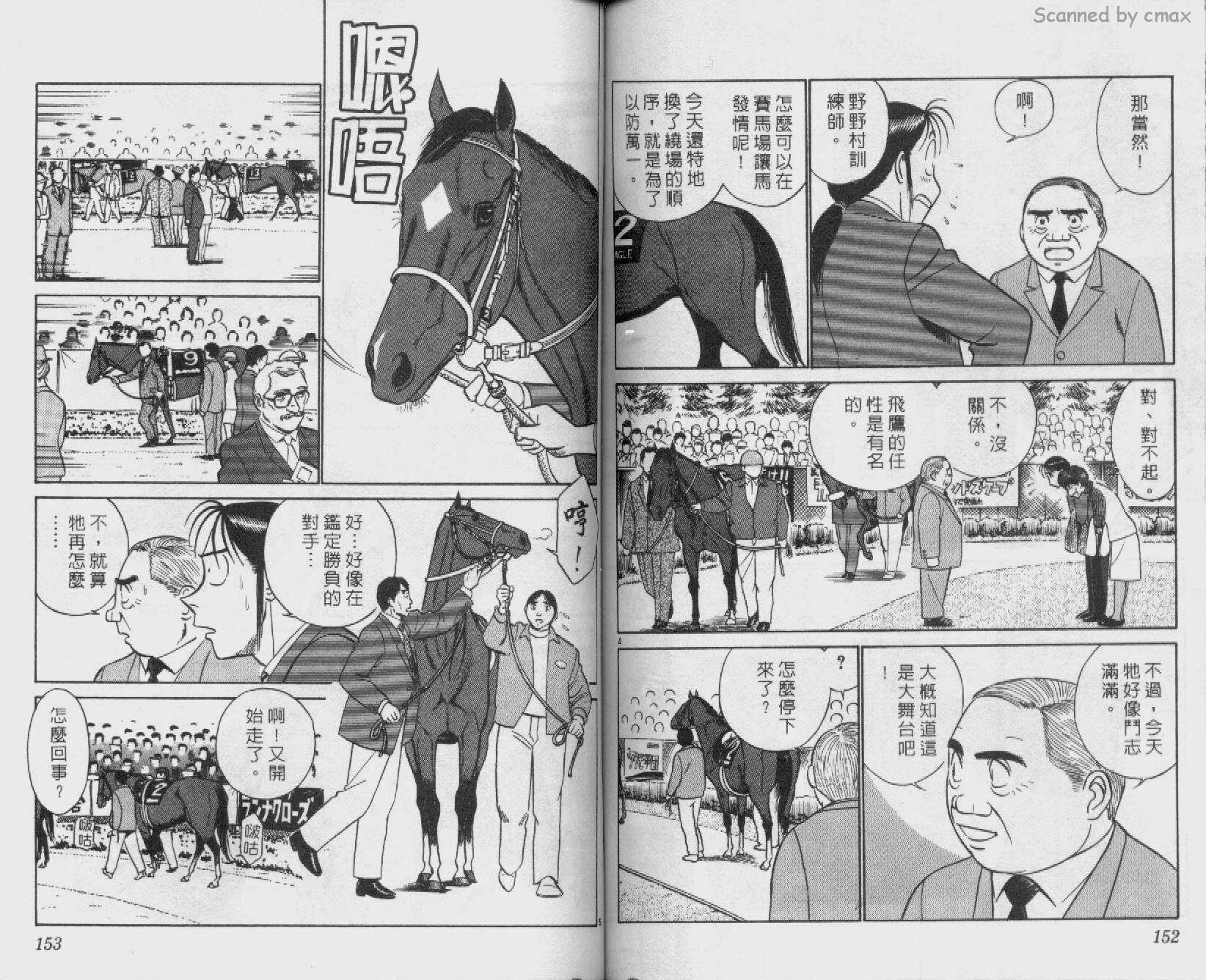 贱马也疯狂韩漫全集-VOL_23无删减无遮挡章节图片 