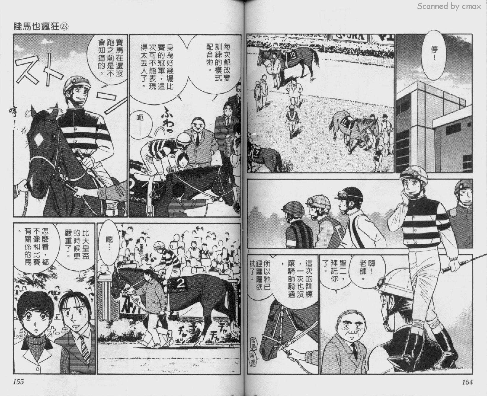 贱马也疯狂韩漫全集-VOL_23无删减无遮挡章节图片 