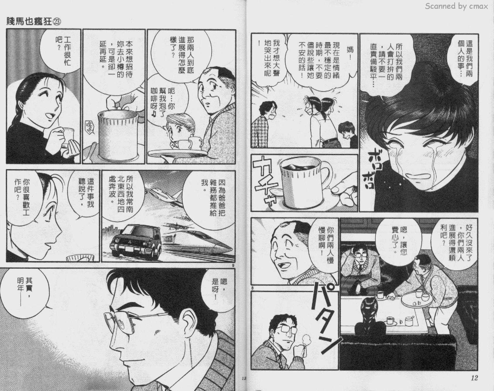 贱马也疯狂韩漫全集-VOL_23无删减无遮挡章节图片 