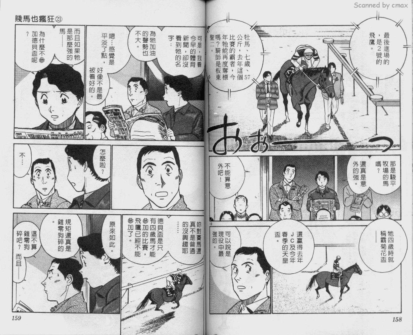 贱马也疯狂韩漫全集-VOL_23无删减无遮挡章节图片 