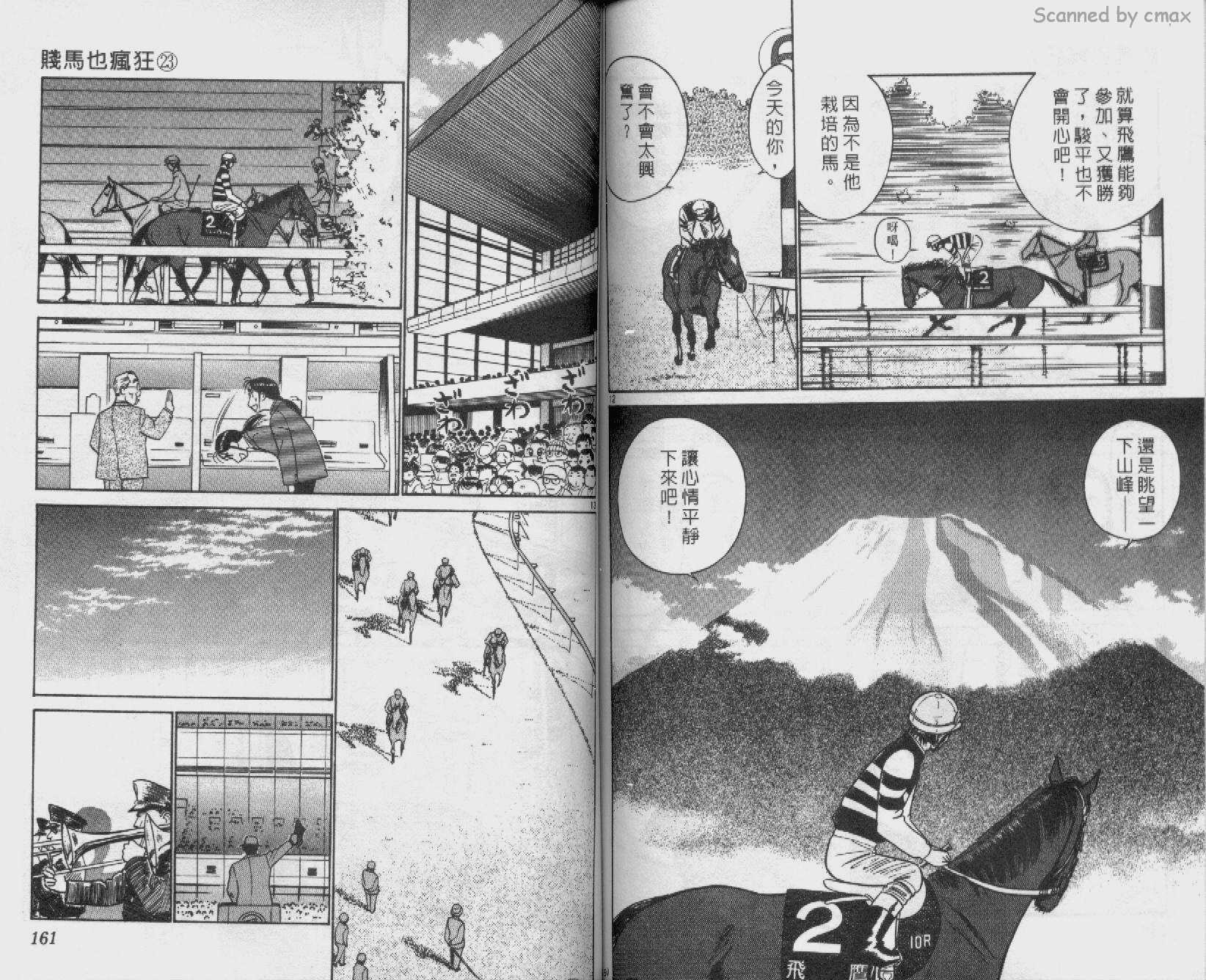 贱马也疯狂韩漫全集-VOL_23无删减无遮挡章节图片 